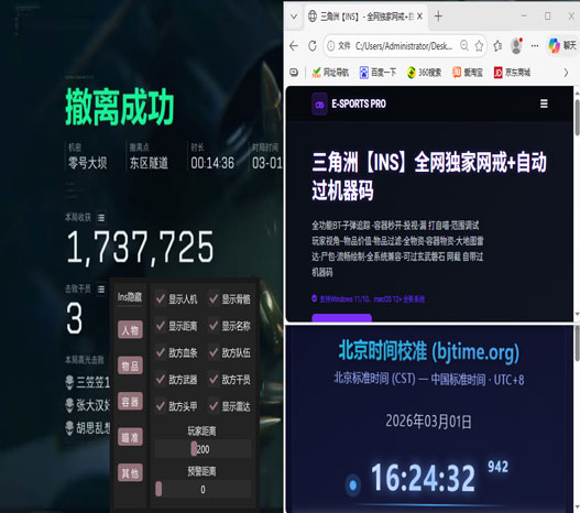 三角洲外挂在哪安装软件效果